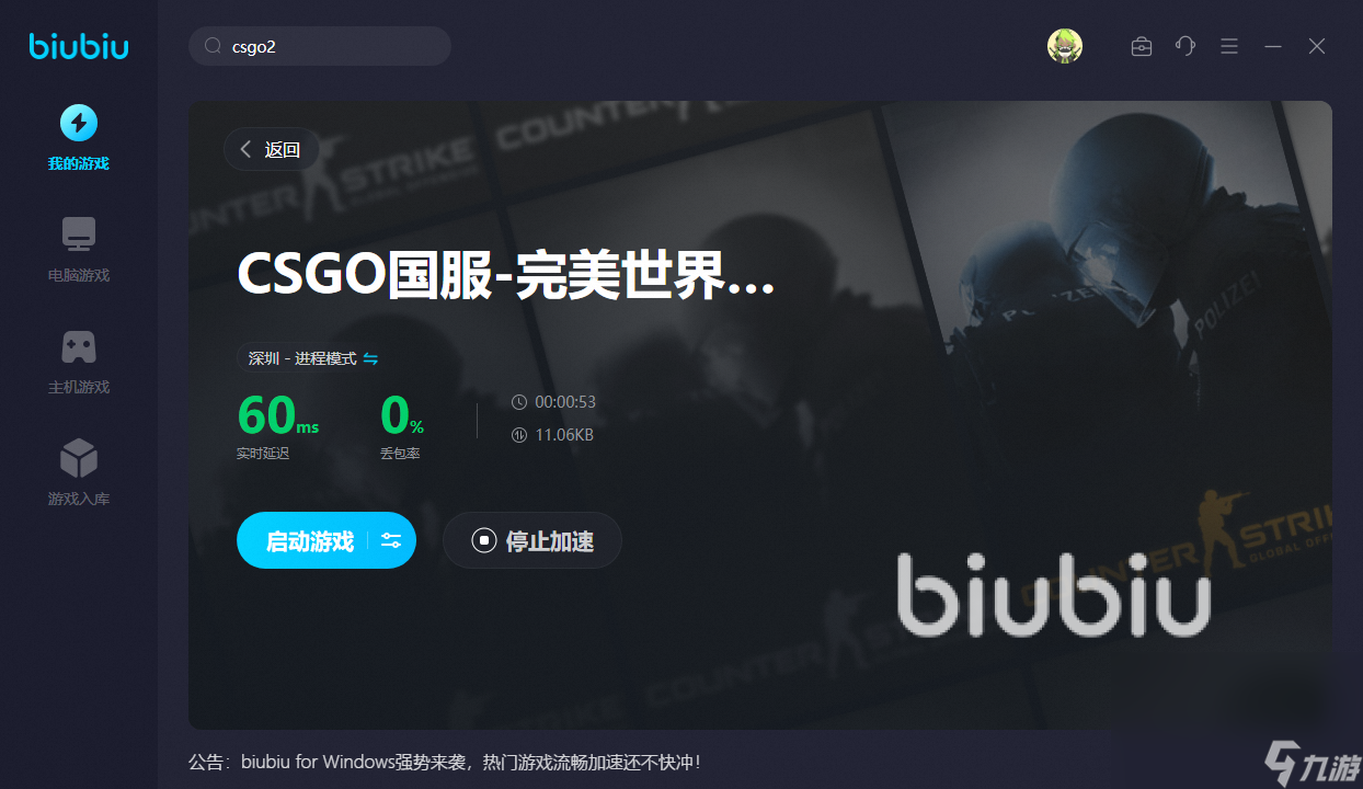 csgo2加速器怎么用 csgo2稳定的加速器使用教程分享