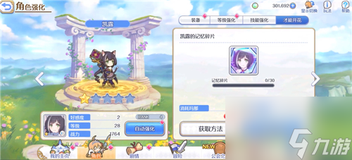 live2d开启条件介绍 公主连结动态立绘怎么解锁
