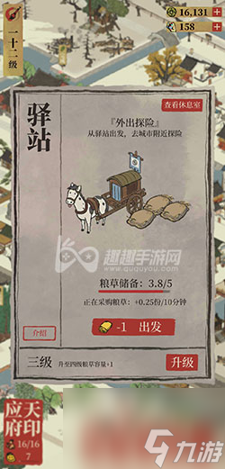 探险更换负责人方法介绍 江南百景图驿站怎么换人
