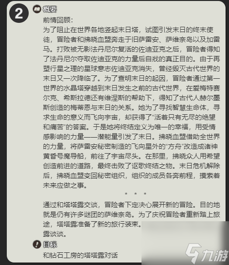 最終幻想14 6.1主線任務(wù)通關(guān)攻略 最終幻想14 6.1嶄新的冒險任務(wù)怎么做