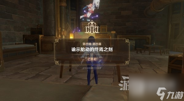 原神魔神任务第四章第四幕图文攻略