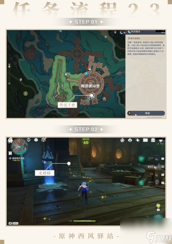 《原神》4.1版未完成的喜剧世界任务攻略