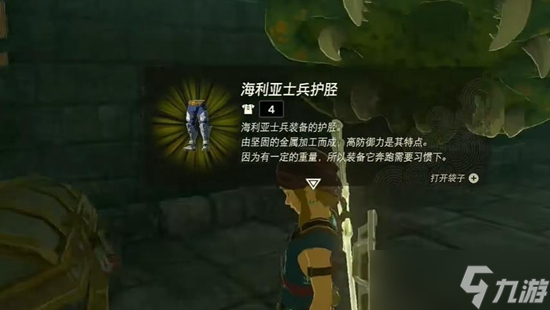 塞尔达传说王国之泪士兵套装怎么获得