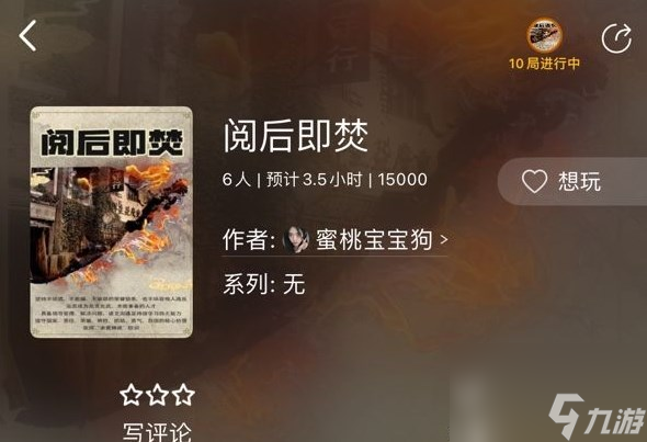 <a id='link_pop' class='keyword-tag' href='https://www.9game.cn/bbdzt/'>百变大侦探</a>阅后即焚凶手是谁阅后即焚答案真相攻略