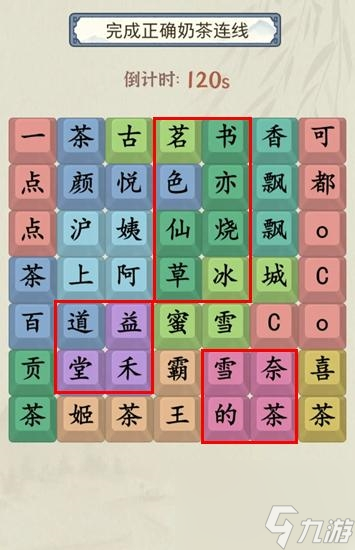 《就你会玩文字》找奶茶通关攻略