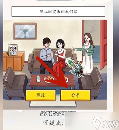 《超级达人》善意的谎言过关流程