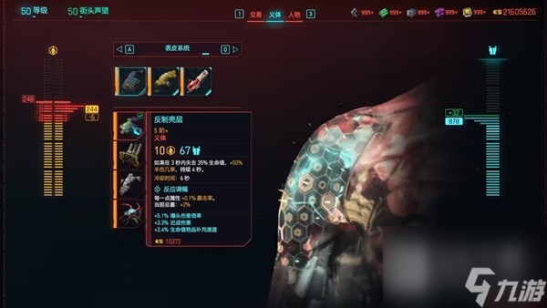 《赛博朋克2077》2.0版本刀剑流BD一览