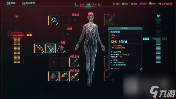 《赛博朋克2077》2.0版本刀剑流BD一览