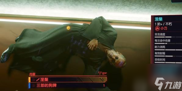 赛博朋克2077不朽小刀涅槃获取攻略-赛博朋克2077不朽涅槃怎么获取