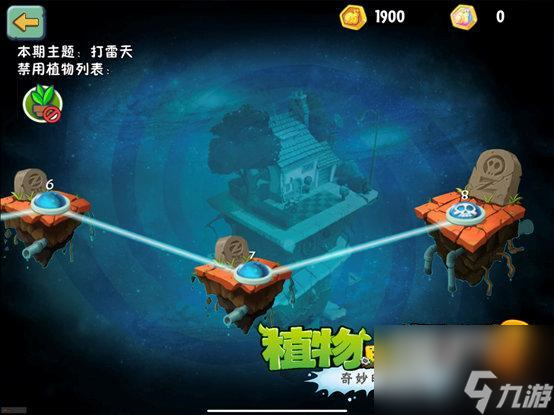 植物大战僵尸2植物大战僵尸回忆之旅怎么玩？