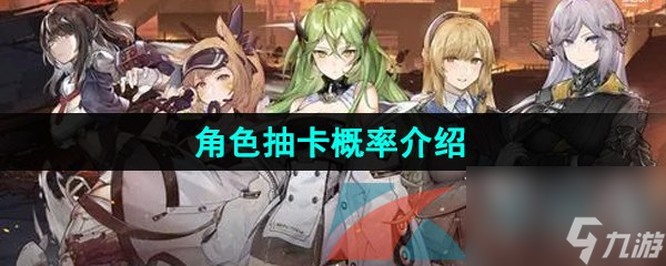 银河境界线角色抽卡概率介绍
