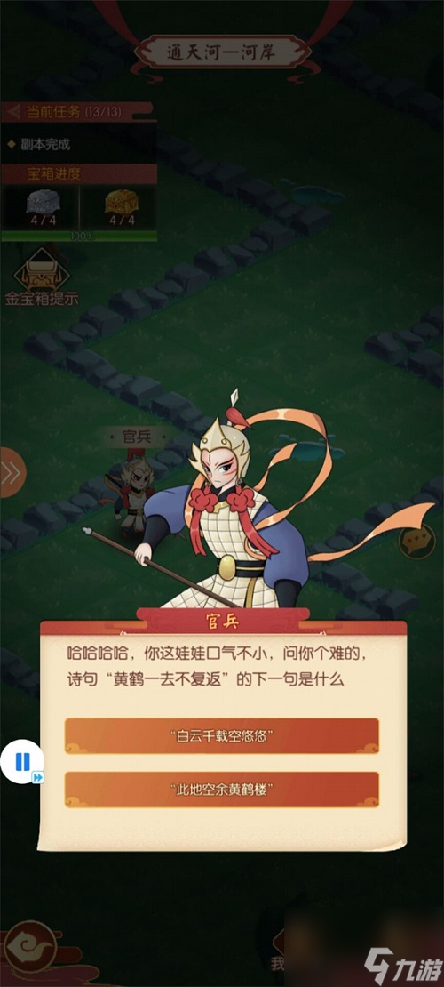 新葫芦兄弟通天河河岸攻略