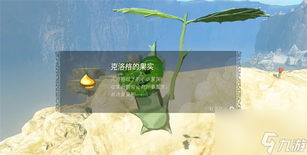 《塞尔达传说王国之泪》克洛格介绍