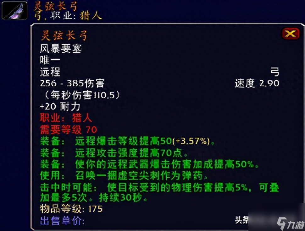 魔兽世界天火鹰弓哪里出（盘点魔兽世界的那些“弓”）