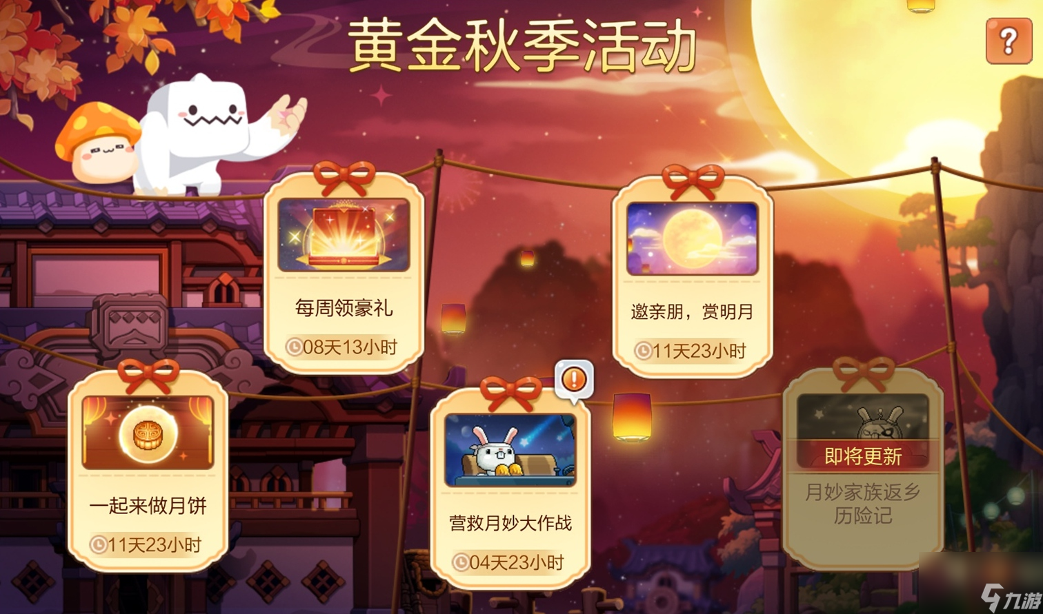 《冒险岛枫之传说》金秋登岛重燃回忆