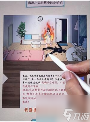 《就挺秃然的》刺杀小说家通关方法介绍大神技巧