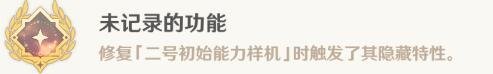 未记录的功能成就攻略，正齿轮位置分享