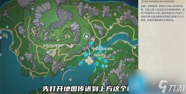 原神中央实验室遗址传送锚点怎么开启-中央实验室遗址传送锚点开启方法