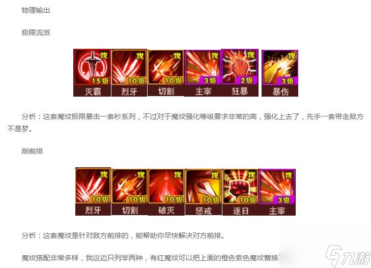 荣耀时刻魔纹怎么搭配荣耀时刻魔纹使用搭配攻略