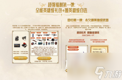 《CF》十月超級神器活動詳情2023