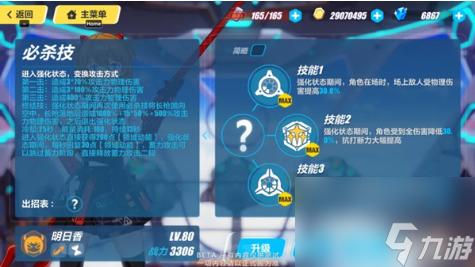 崩坏3SP女武神明日香技能是什么