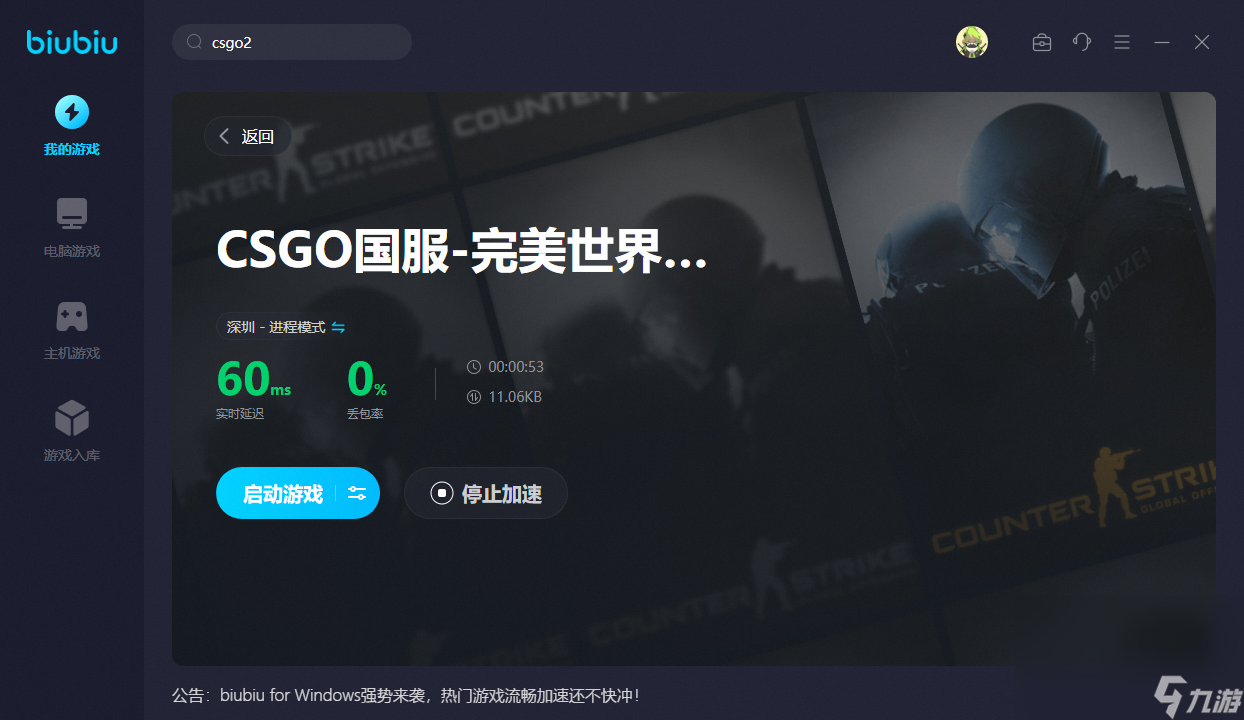 玩CSGO总是卡一下怎么解决 CSGO不花钱加速器下载分享截图