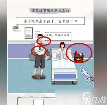 《超级达人》沉重的爱过关流程