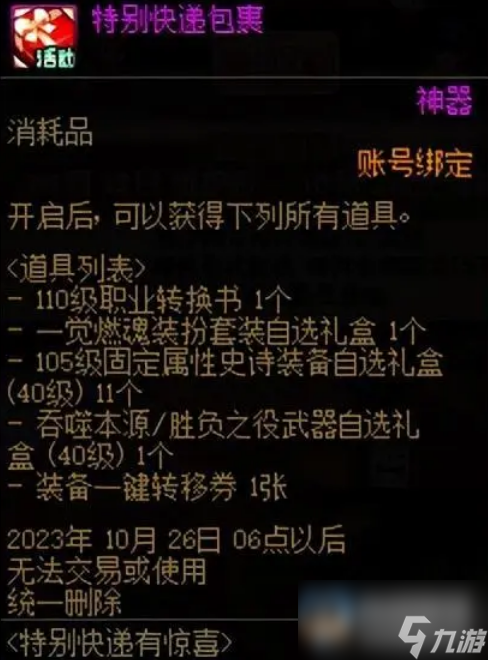 《dnf》—觉燃魂装扮外观使用说明
