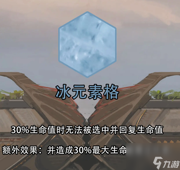 以绪塔尔元素格效果是什么