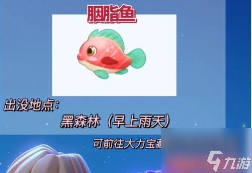 摩爾莊園手游胭脂魚(yú)怎么釣(摩爾莊園手游如何釣四大傳奇魚(yú))