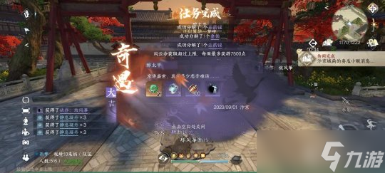 逆水寒手游奇遇任务:汴京瓮城全部奇遇触发方式