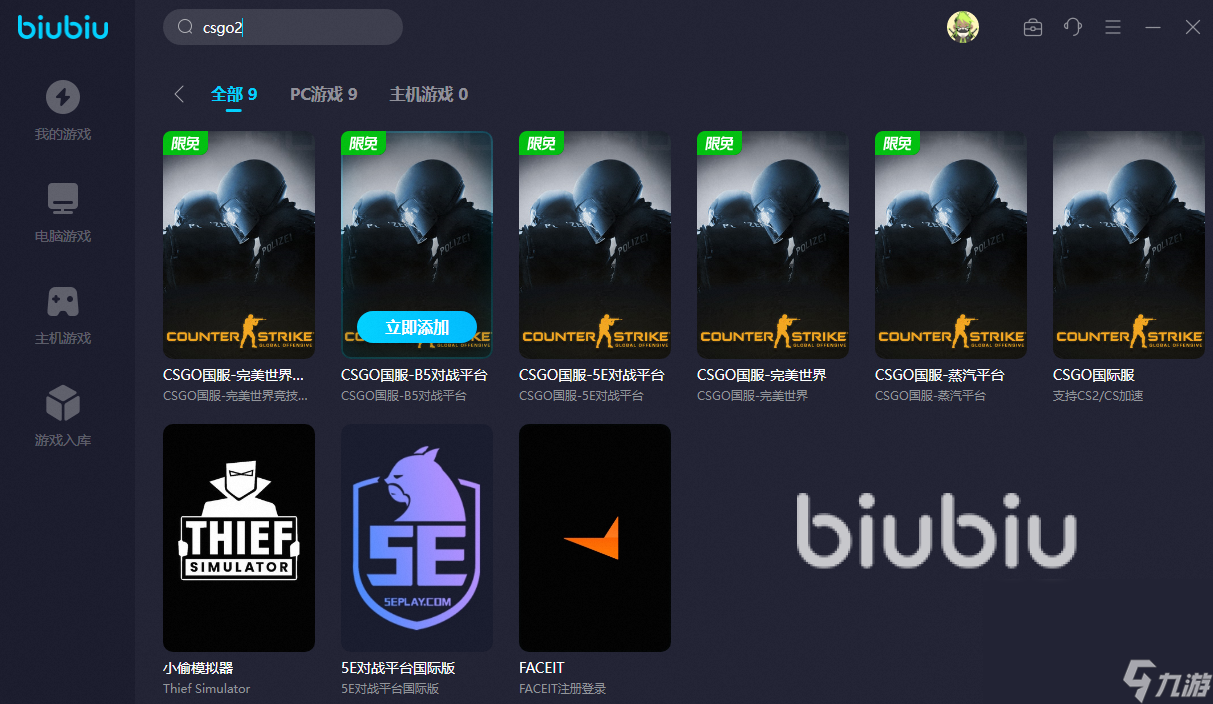 csgo2有什么好用的加速器推薦 biubiu加速器免費下載鏈接分享