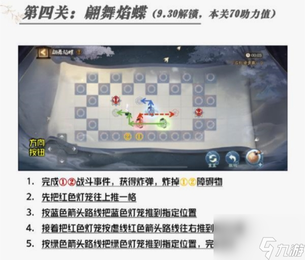 阴阳师逐月寻珍推箱子玩法攻略