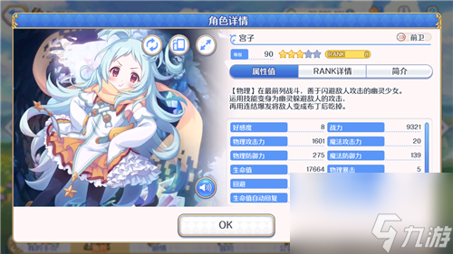 宫子升不升RANK9 公主连结布丁要r9吗