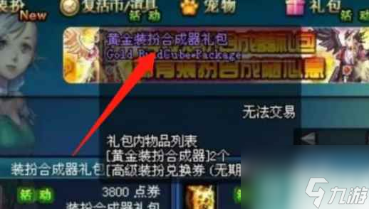 《dnf》装扮合成器合天空几率介绍