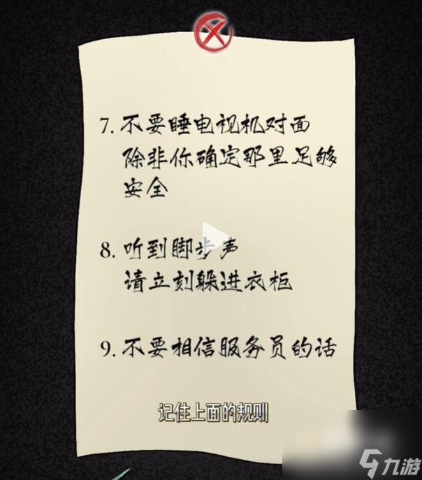 《隐秘的档案》幸福酒店通关攻略
