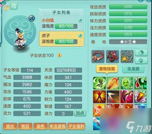神武天魔怎么加点（天魔孩子技巧解析）