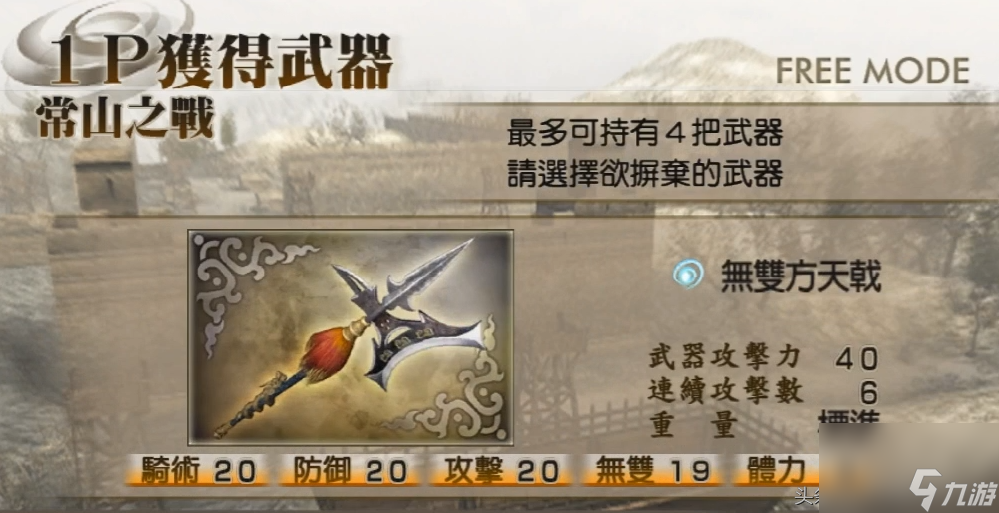 真三国无双4武器拿法攻略 终极武器入手详解