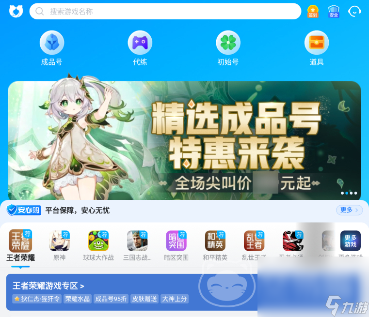 王者v10账号多少钱 王者游戏账号购买平台推荐