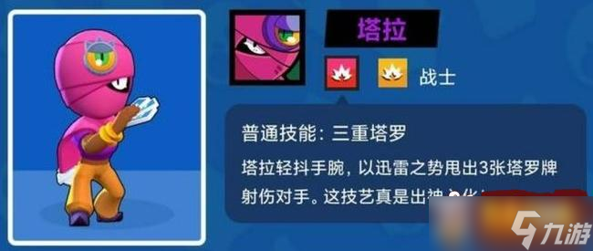 荒野乱斗射手强度排名 T0射手排行榜