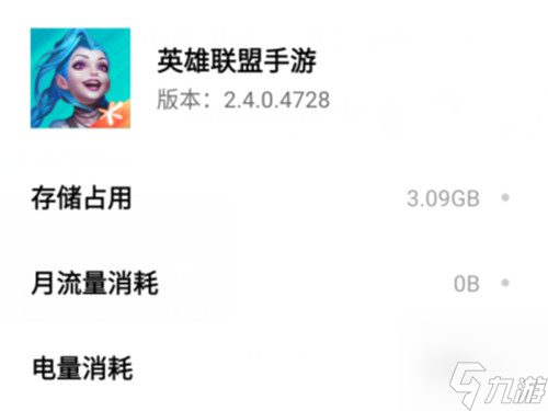 占多少内存容量大小 英雄联盟手游有多少G