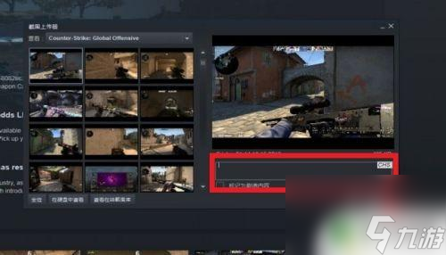 steam怎么推荐截图 STEAM怎么上传游戏截图