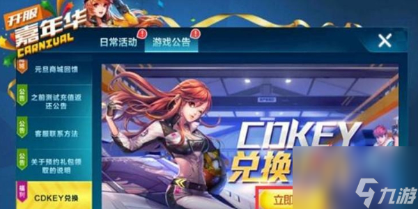 QQ飞车怎么解除情侣关系 QQ飞车解除情侣关系步骤教程