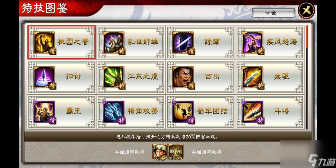 《三国志大战》武将特技介绍