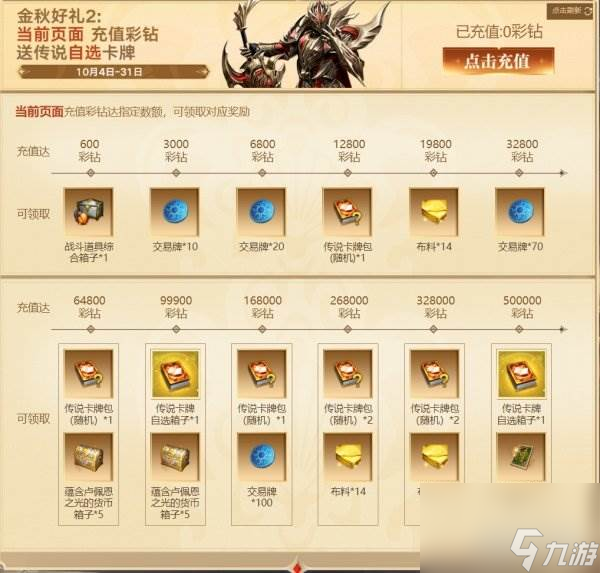 命运方舟金秋好礼活动介绍 两个阶段详细规则
