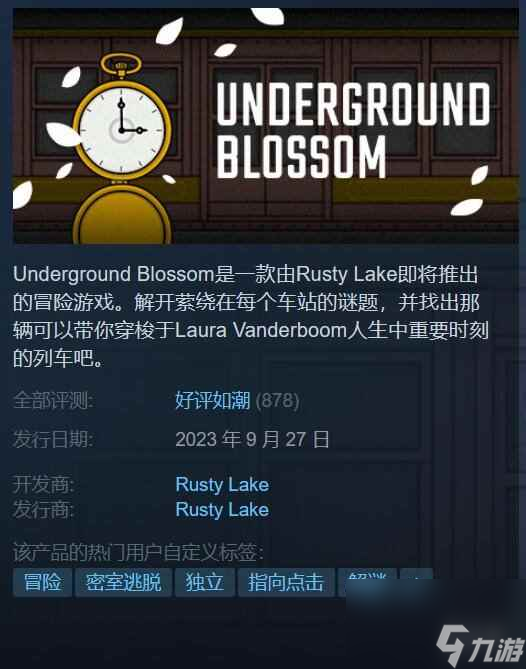 銹湖新游戲《Underground Blossom》Steam好評如潮