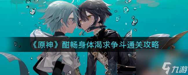 原神心海能主c吗？原神内容分享