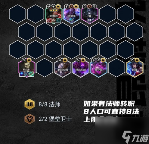 金铲铲之战s9.5法师阵容怎么玩 金铲铲之战s9.5最强(最新)阵容攻略推荐