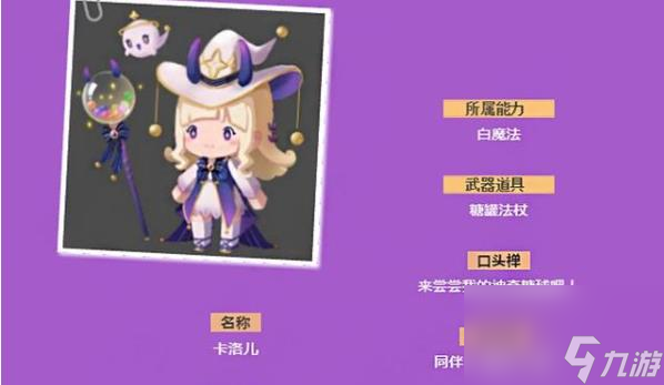 迷你世界新皮肤卡洛儿介绍：活动时间更新内容