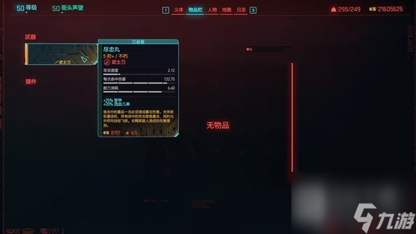 《赛博朋克2077》2.0版本刀剑流BD一览